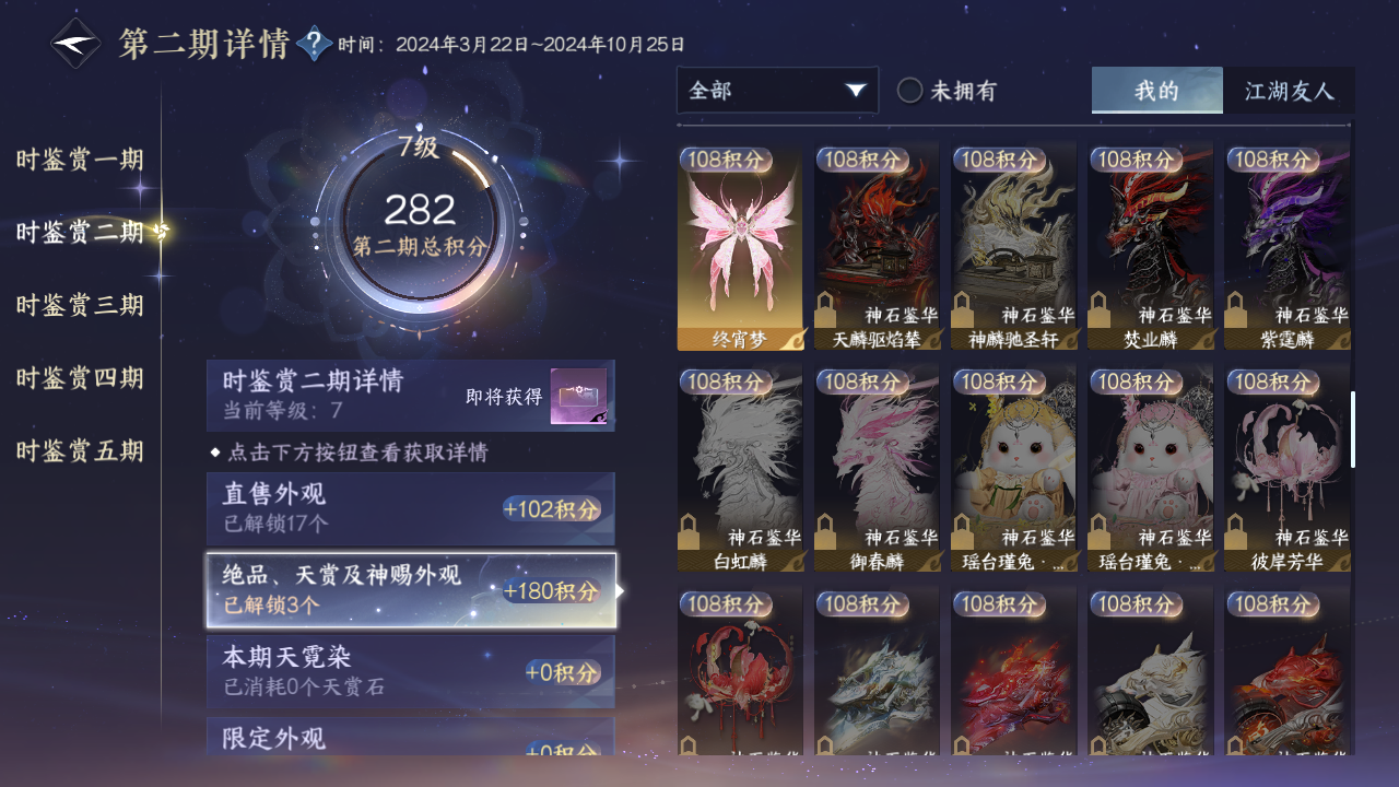NSHZJY48384逆水寒手游账号详情图19