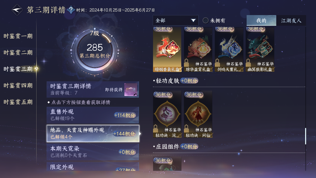 NSHZJY48384逆水寒手游账号详情图22