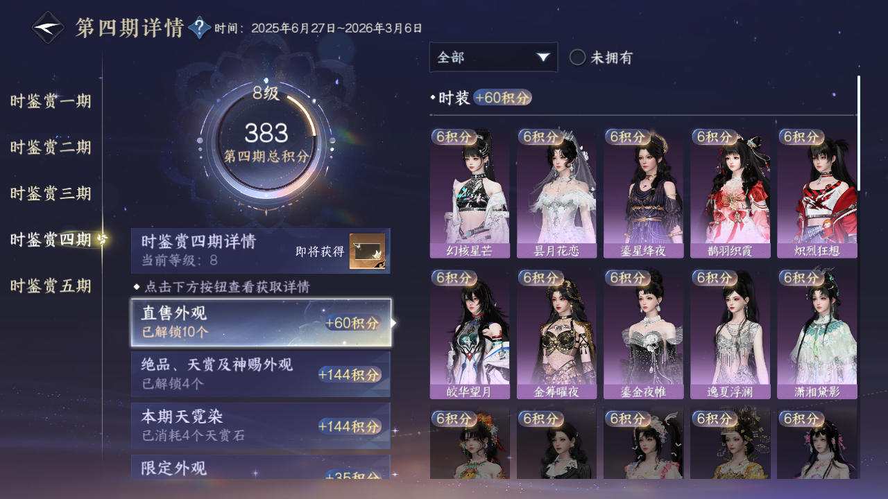 NSHZJY48384逆水寒手游账号详情图23