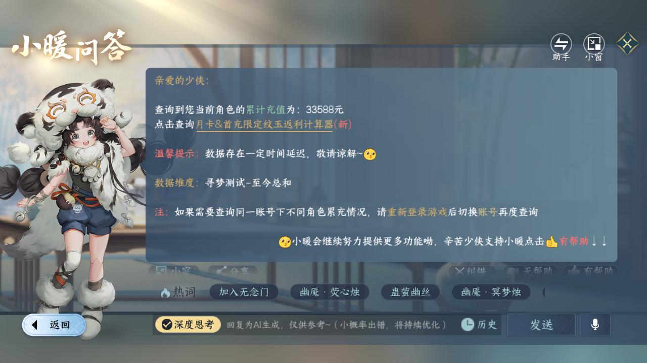 NSHZJY48384逆水寒手游账号详情图24