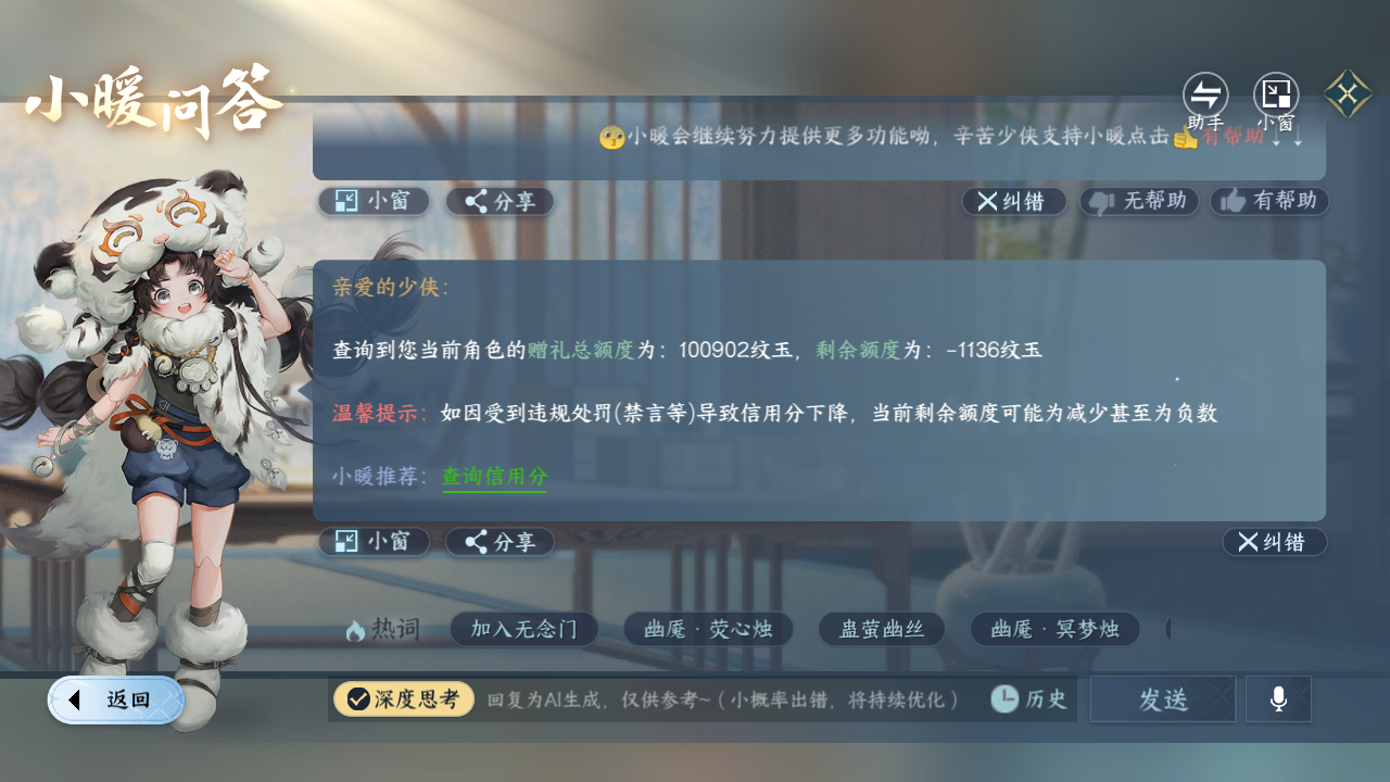 NSHZJY48384逆水寒手游账号详情图25