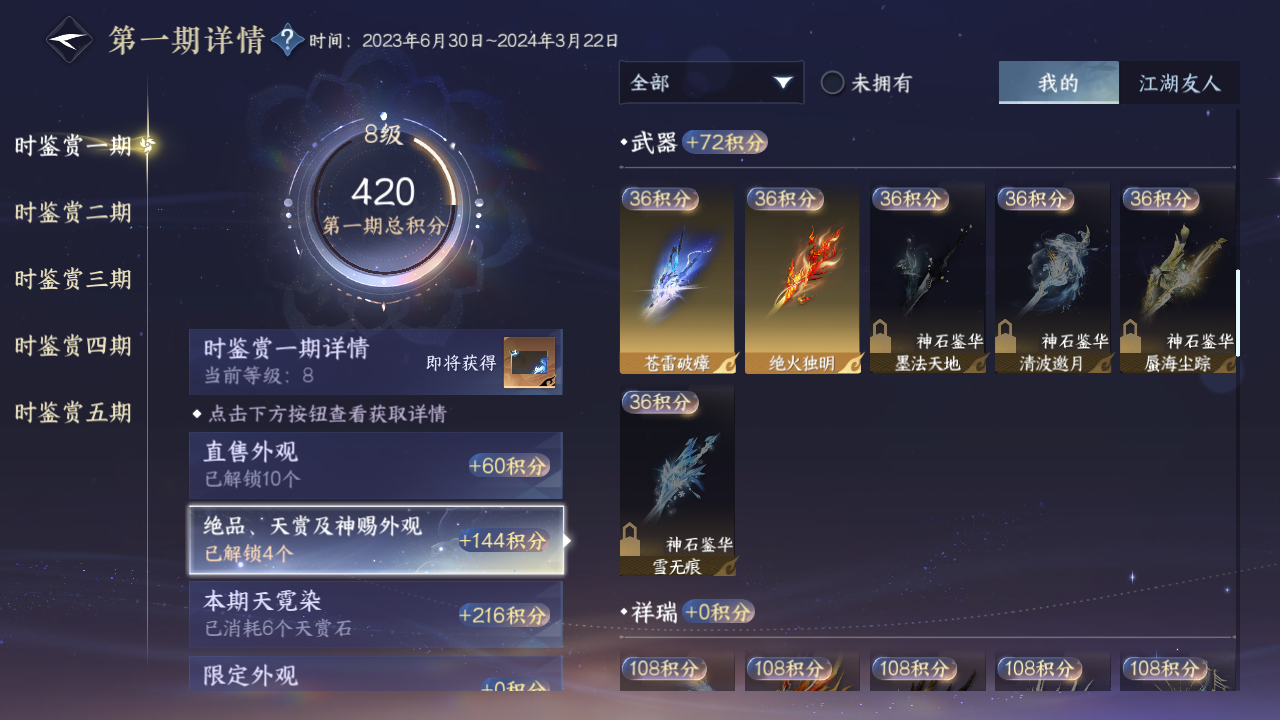 NSHZJY48374逆水寒手游账号详情图16