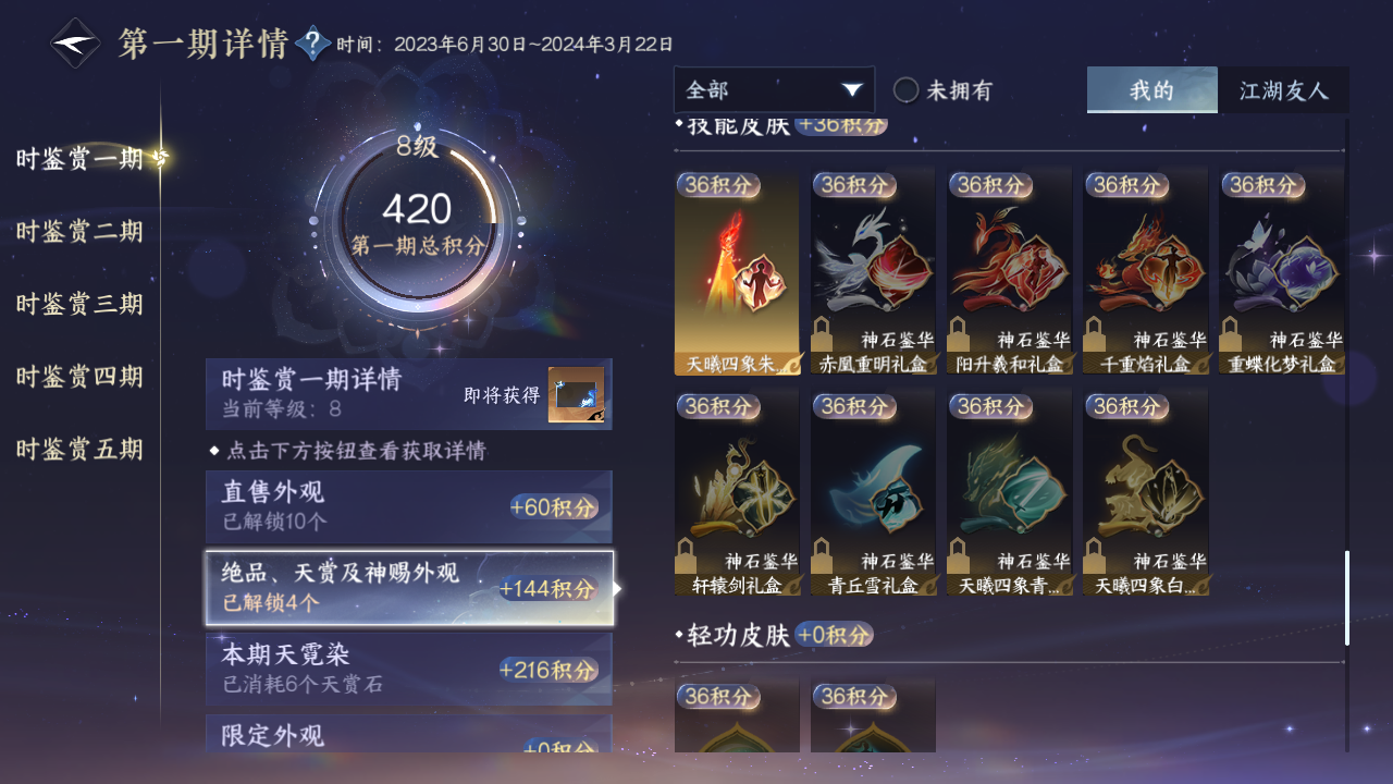 NSHZJY48374逆水寒手游账号详情图17