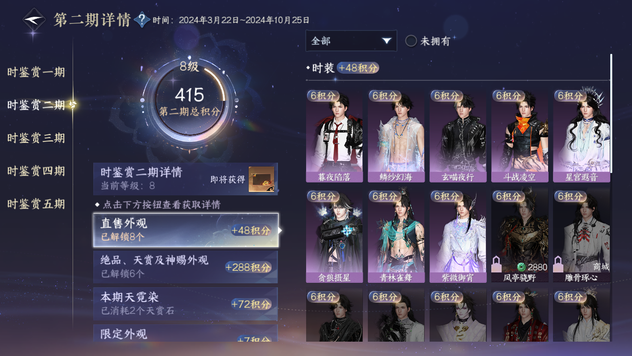 NSHZJY48374逆水寒手游账号详情图18