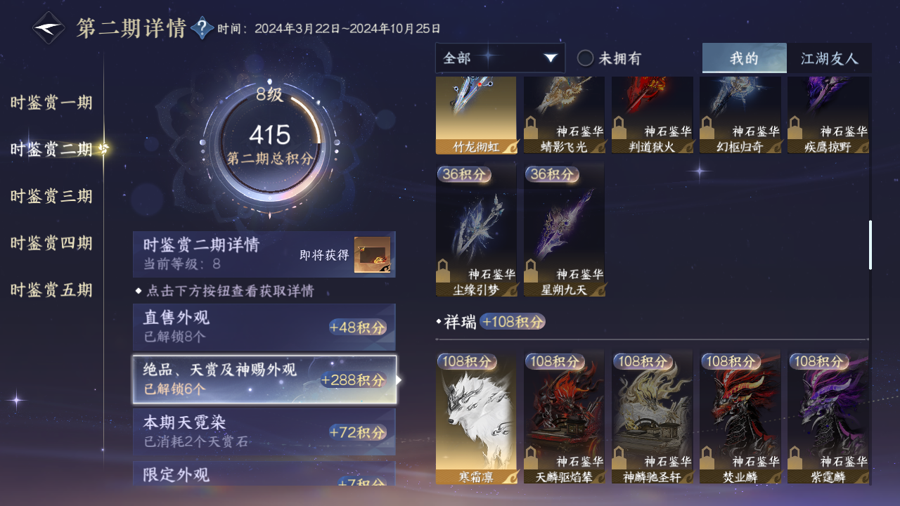NSHZJY48374逆水寒手游账号详情图19