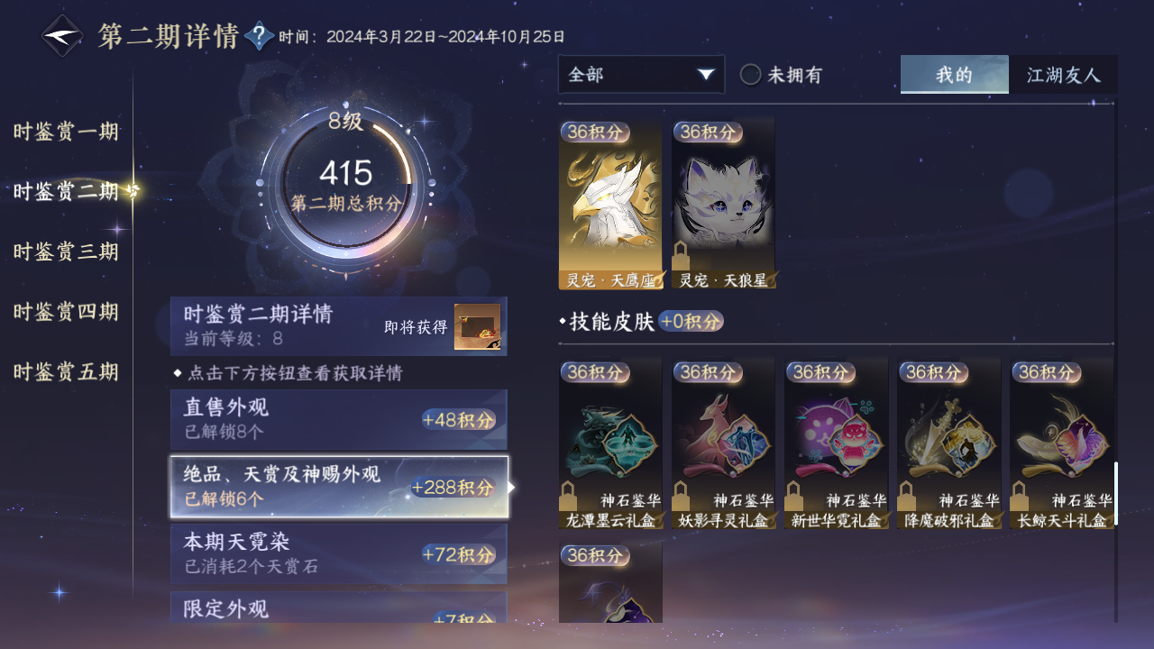 NSHZJY48374逆水寒手游账号详情图20