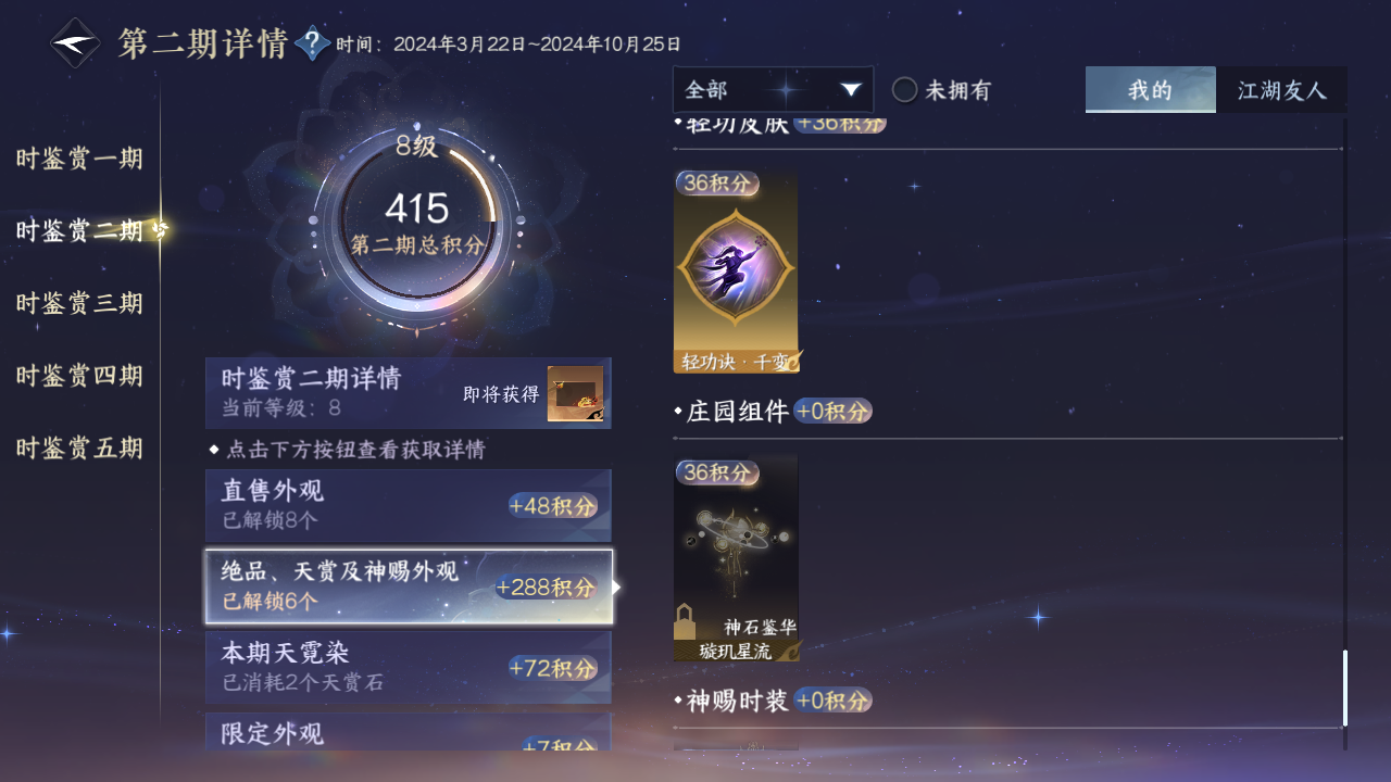 NSHZJY48374逆水寒手游账号详情图21