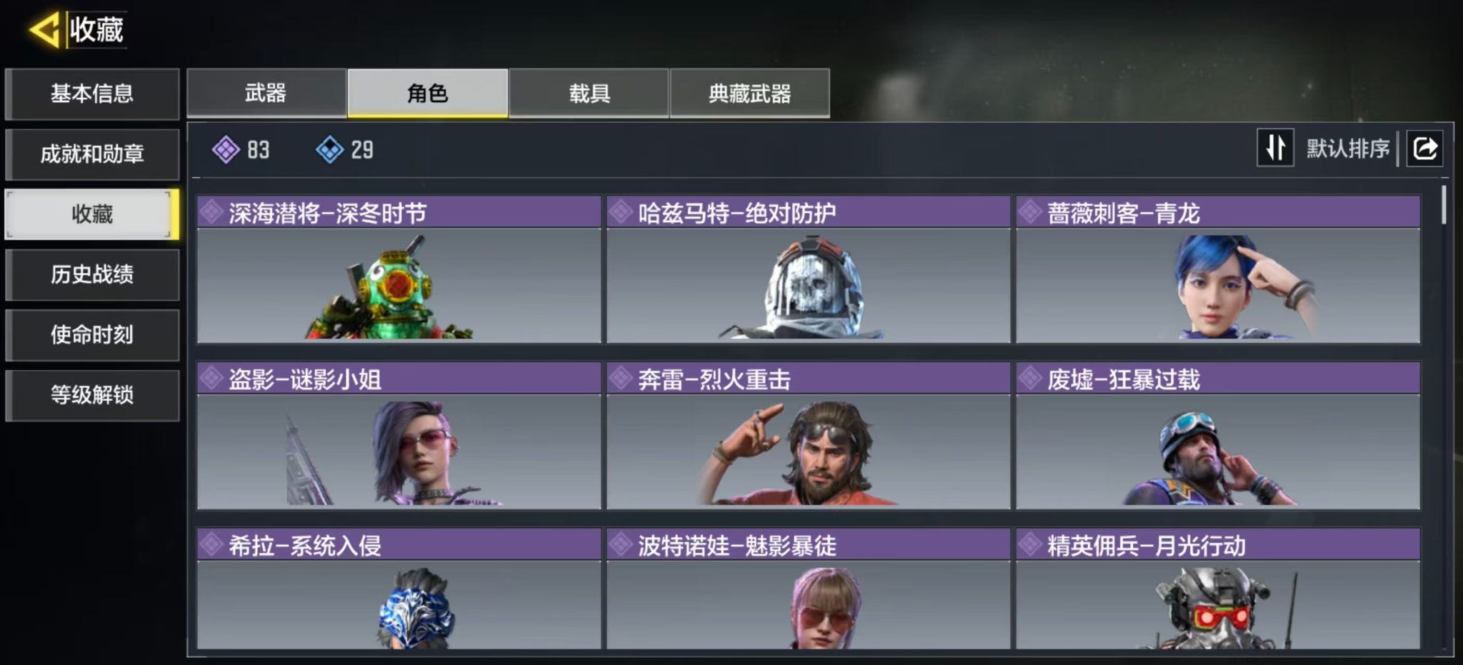 SMFFWY44135使命召唤手游账号详情图6