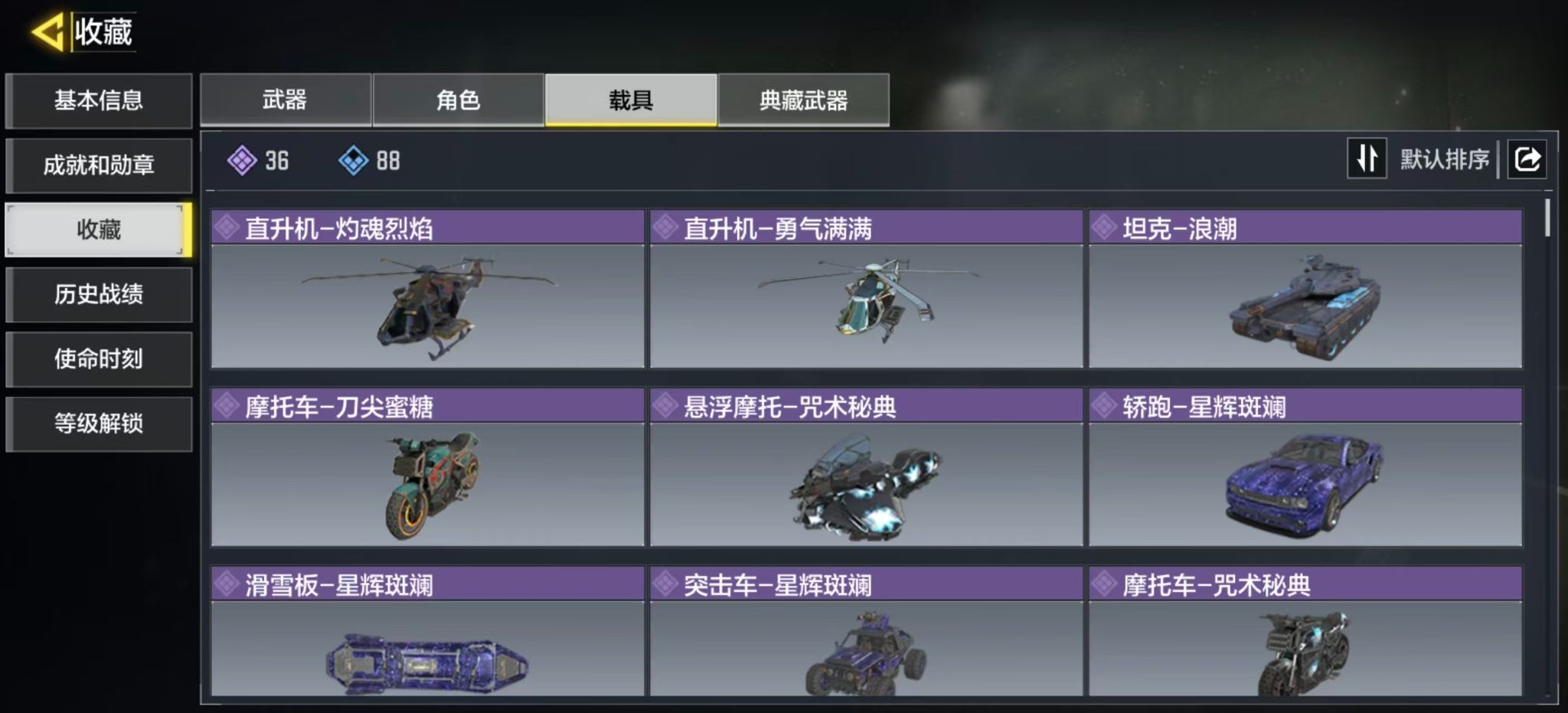 SMFFWY44135使命召唤手游账号详情图7