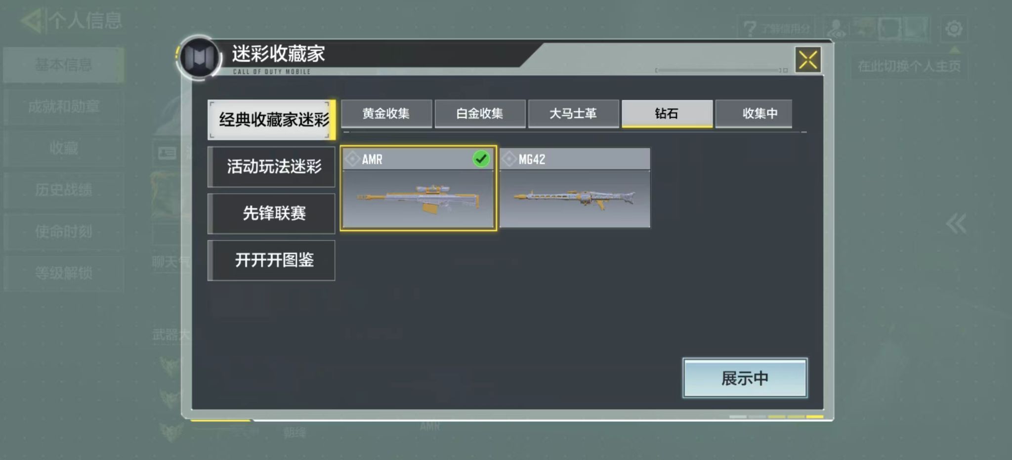 SMFFWY44135使命召唤手游账号详情图10