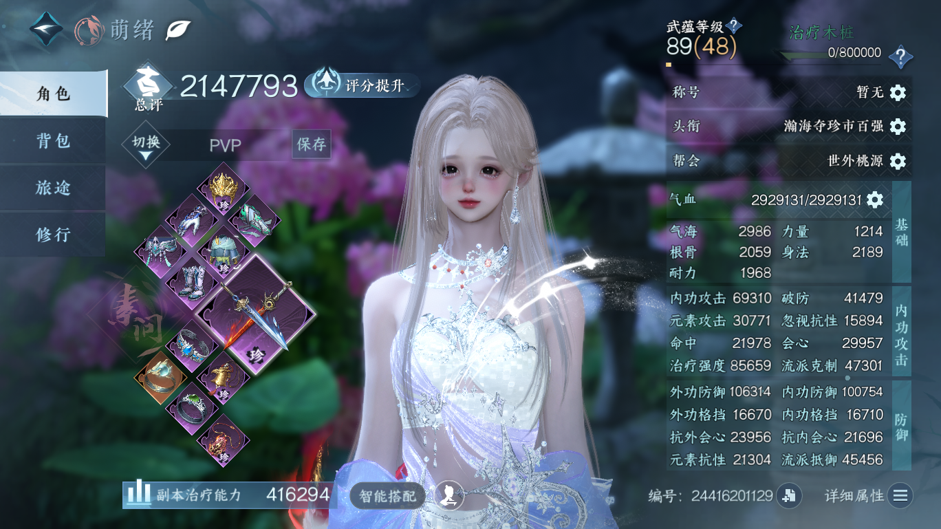 NSHWO47879逆水寒手游账号详情图3