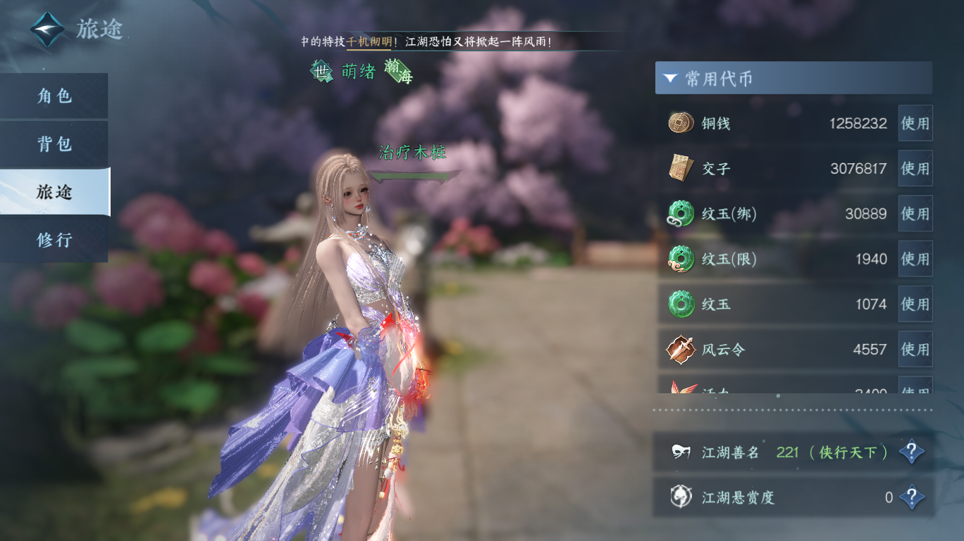 NSHWO47879逆水寒手游账号详情图4