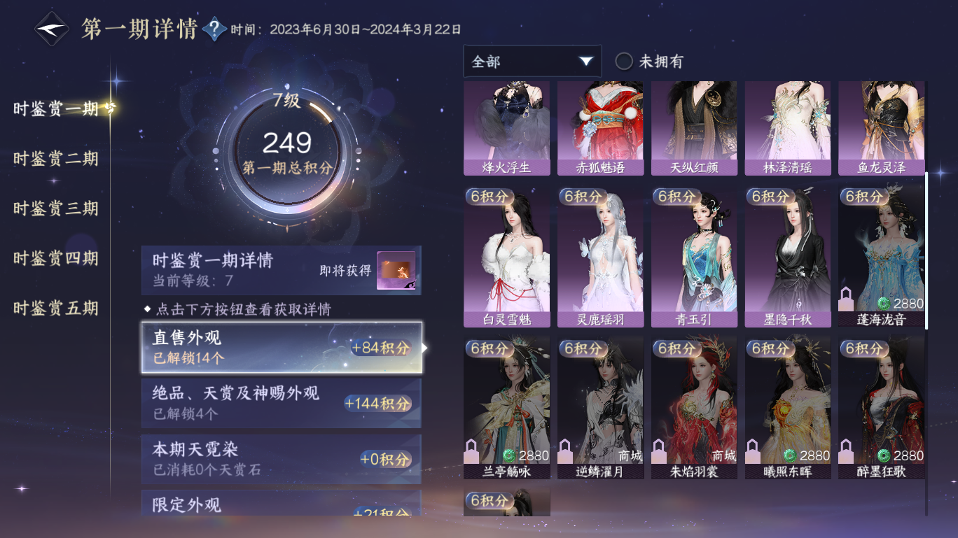 NSHWO47879逆水寒手游账号详情图11
