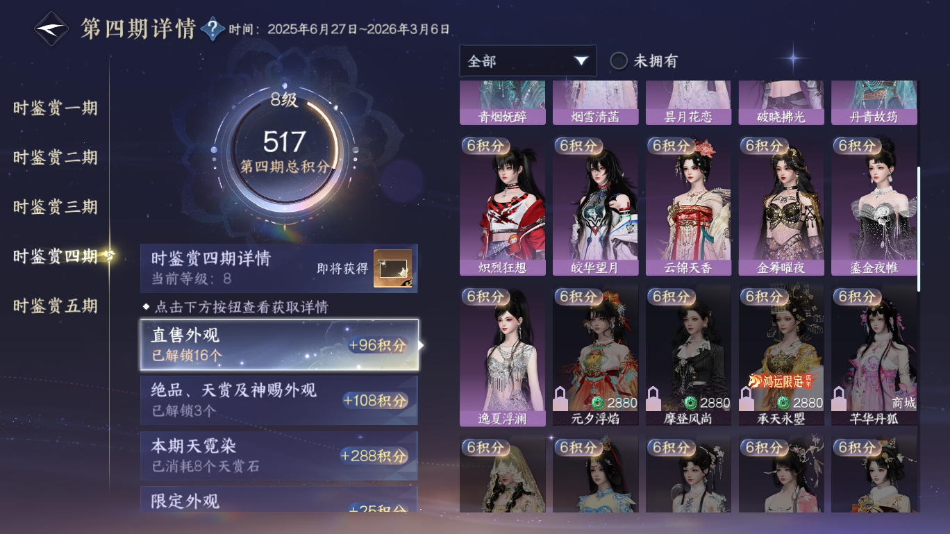 NSHWO47879逆水寒手游账号详情图17