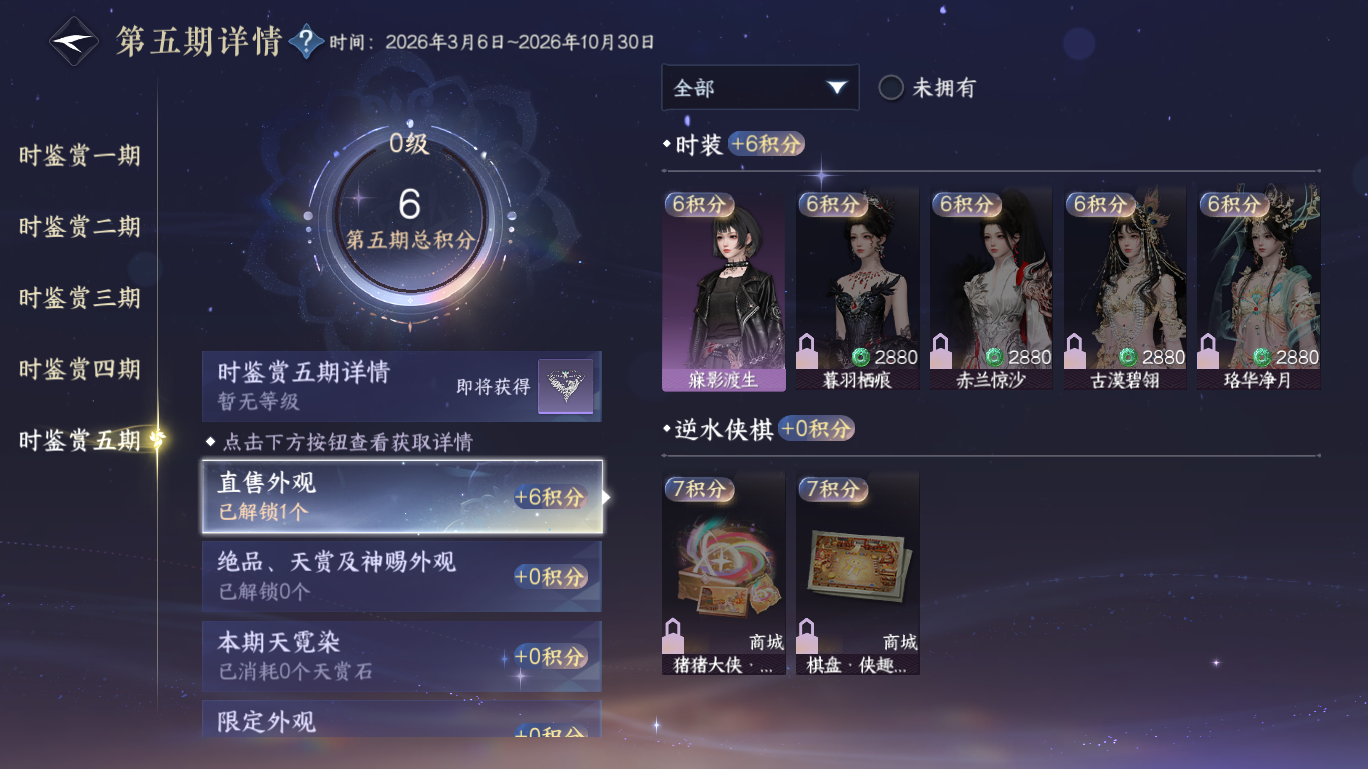 NSHWO47879逆水寒手游账号详情图18