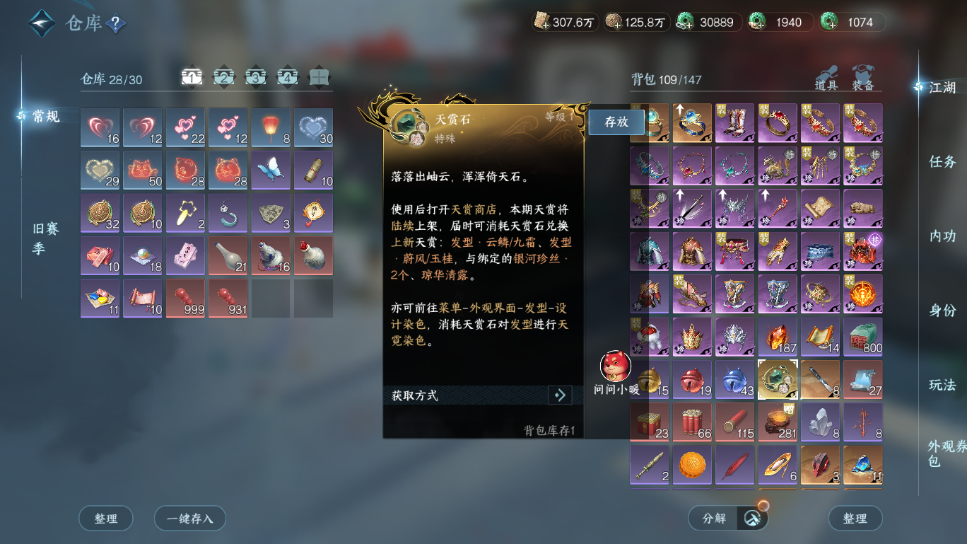 NSHWO47879逆水寒手游账号详情图31