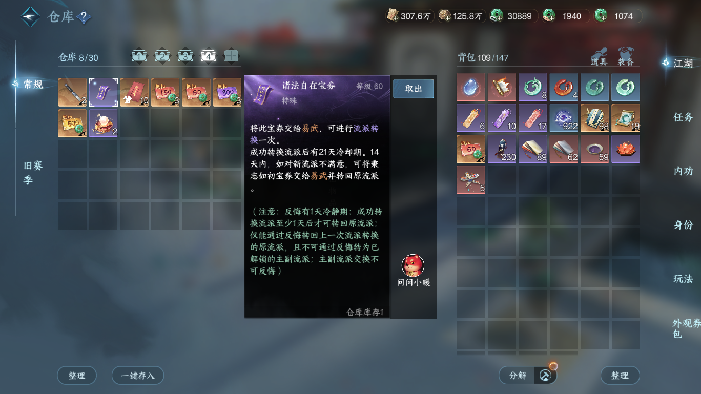 NSHWO47879逆水寒手游账号详情图34