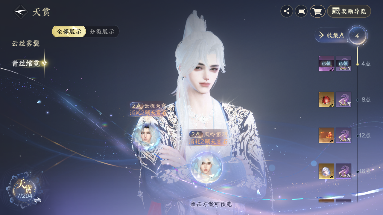 NSHZJY48373逆水寒手游账号详情图11