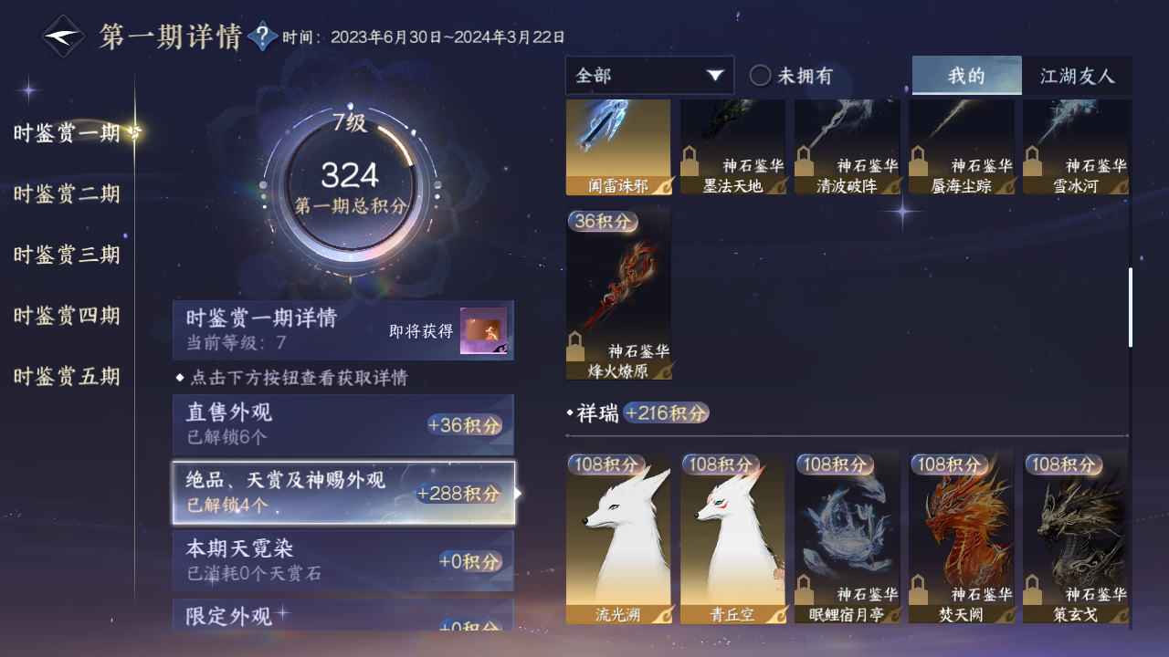 NSHZJY48373逆水寒手游账号详情图13