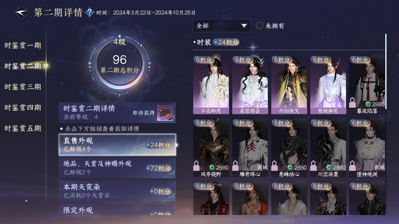 NSHZJY48373逆水寒手游账号详情图14