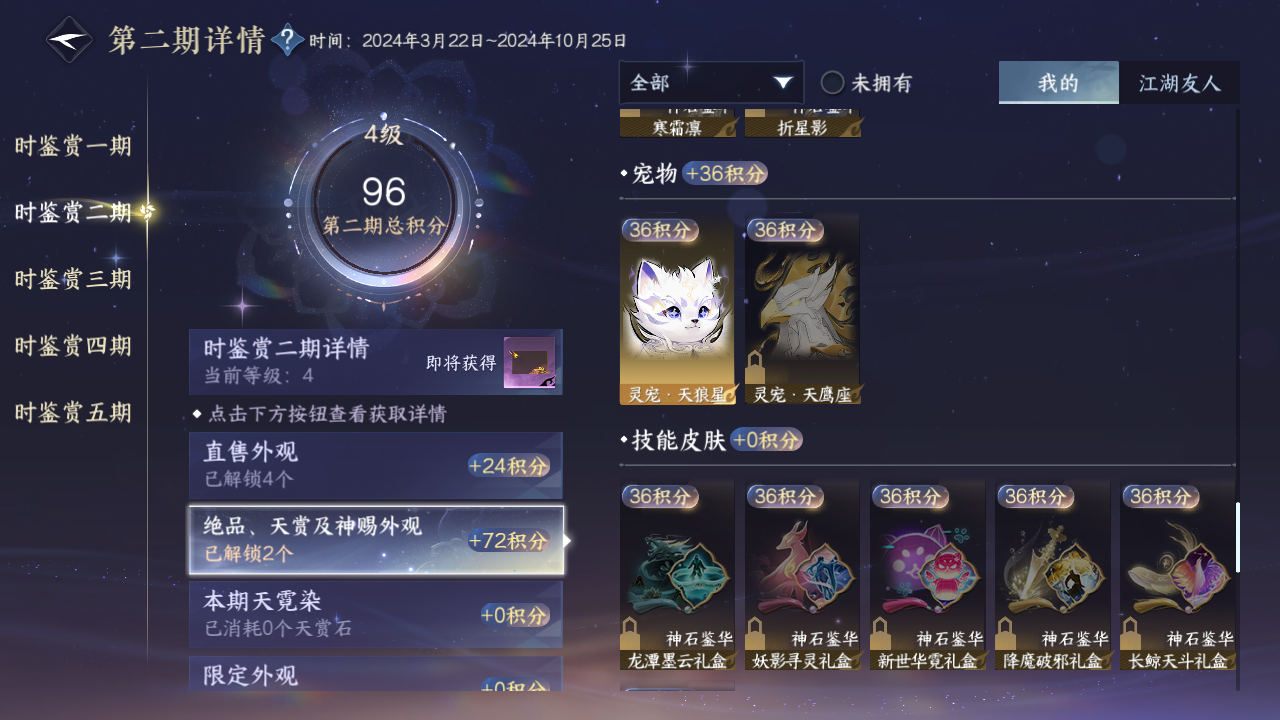 NSHZJY48373逆水寒手游账号详情图15