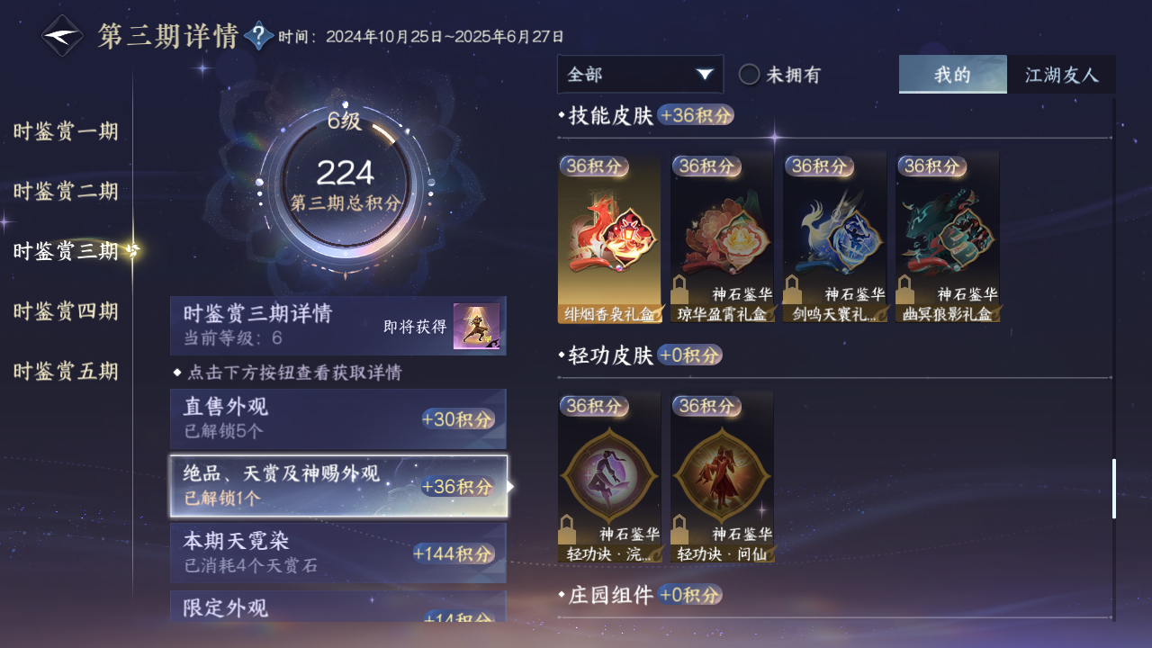 NSHZJY48373逆水寒手游账号详情图17