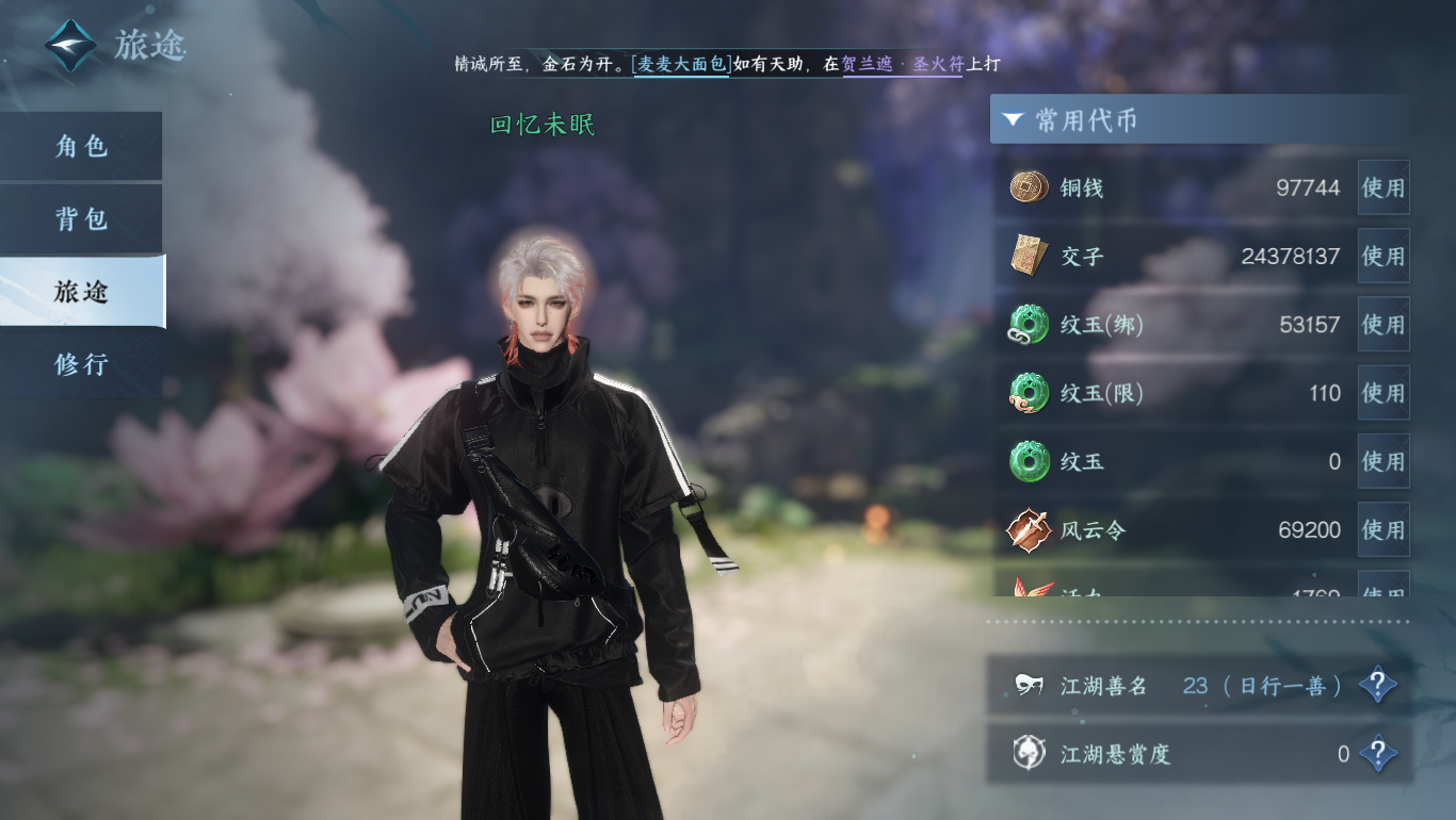 NSHWO47891逆水寒手游账号详情图4