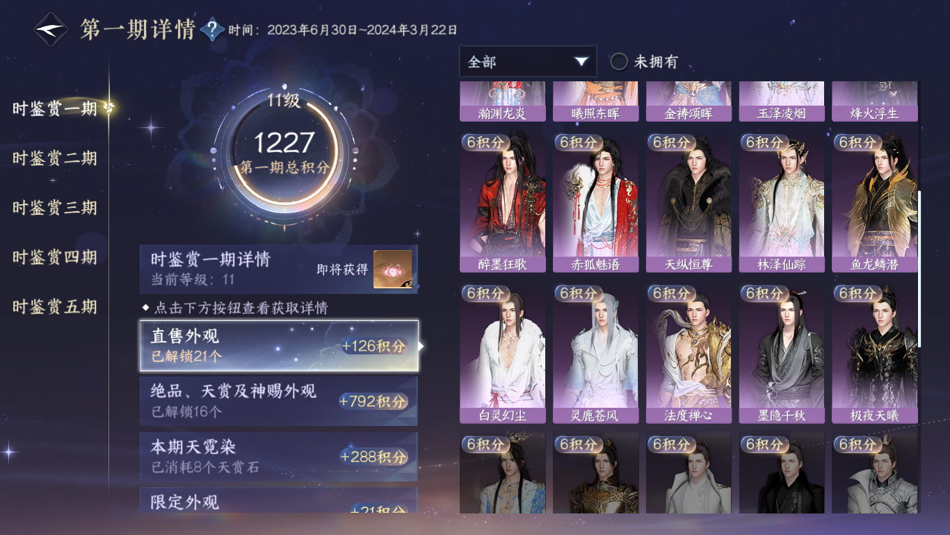 NSHWO47891逆水寒手游账号详情图11