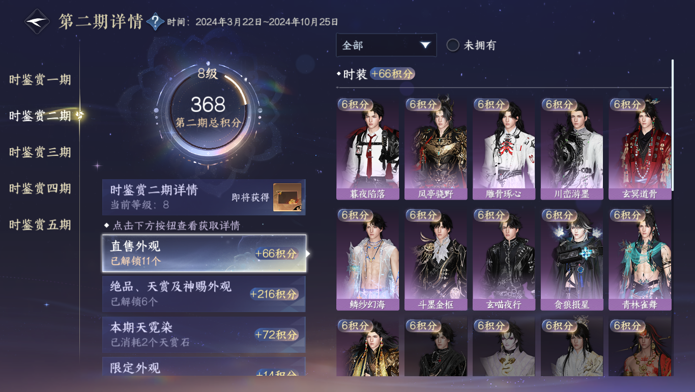 NSHWO47891逆水寒手游账号详情图12