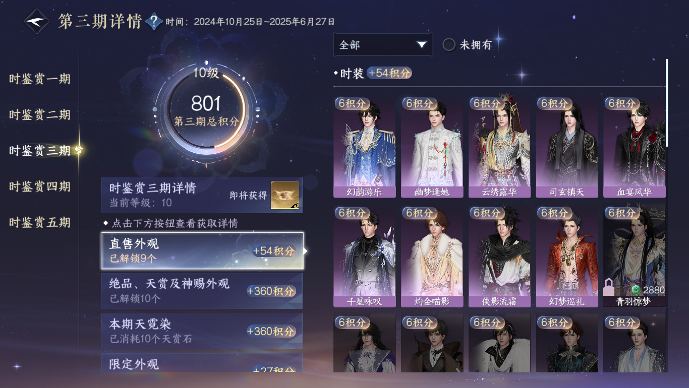NSHWO47891逆水寒手游账号详情图13