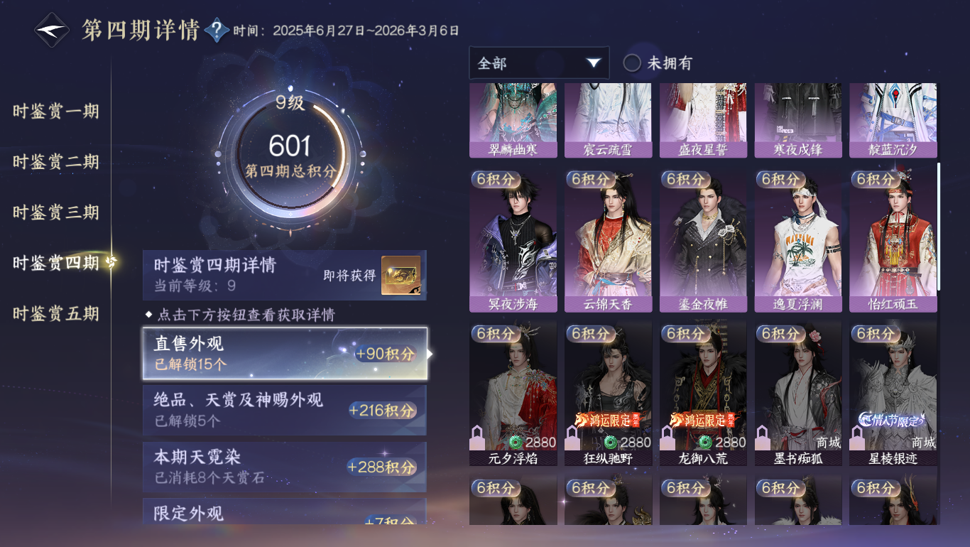 NSHWO47891逆水寒手游账号详情图15