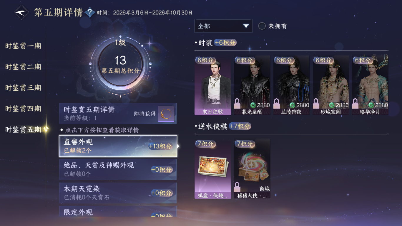 NSHWO47891逆水寒手游账号详情图16