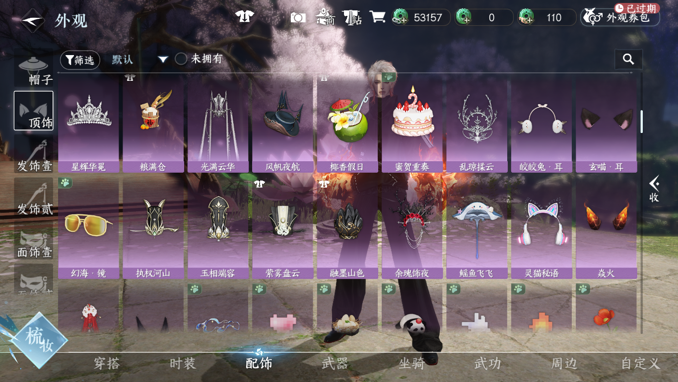 NSHWO47891逆水寒手游账号详情图18