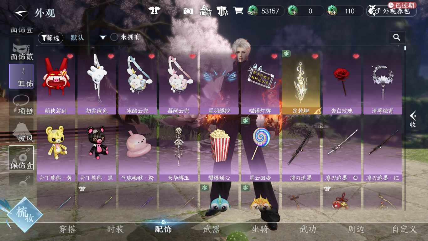 NSHWO47891逆水寒手游账号详情图19