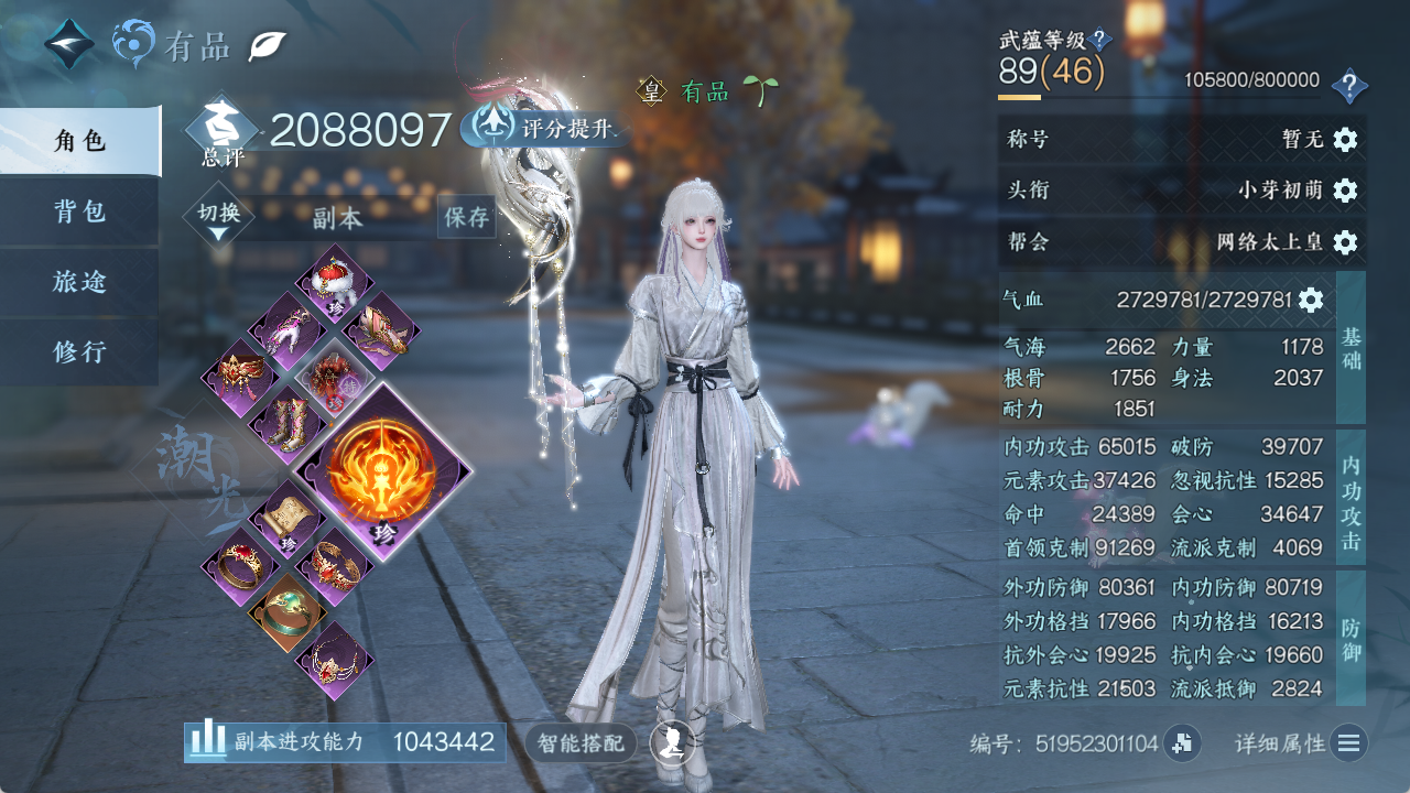 NSHZJY48369逆水寒手游账号详情图4