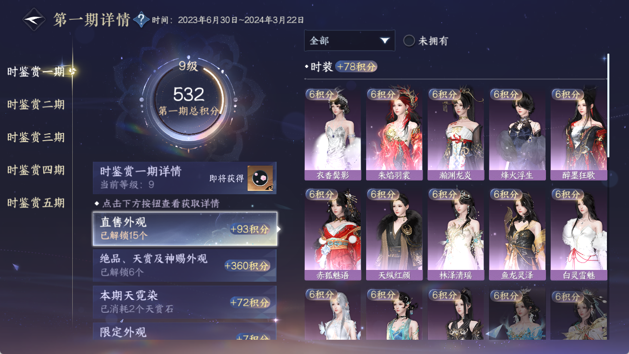 NSHZJY48369逆水寒手游账号详情图19