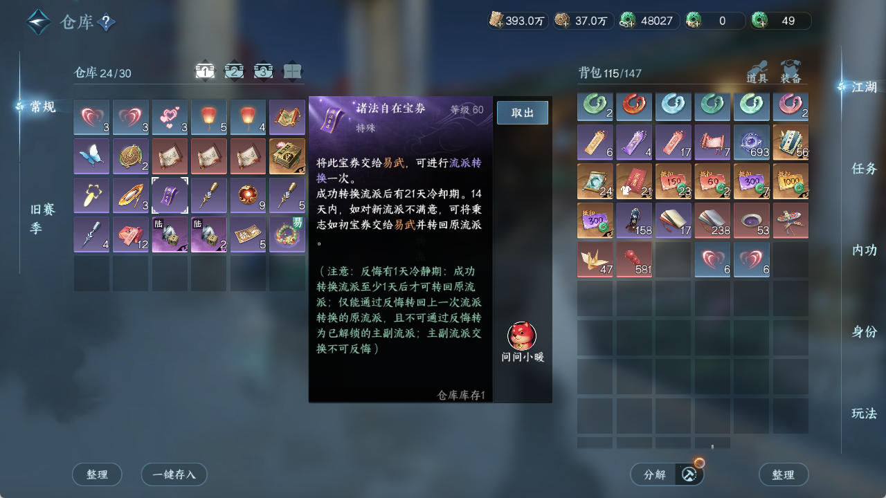 NSHZJY48369逆水寒手游账号详情图23