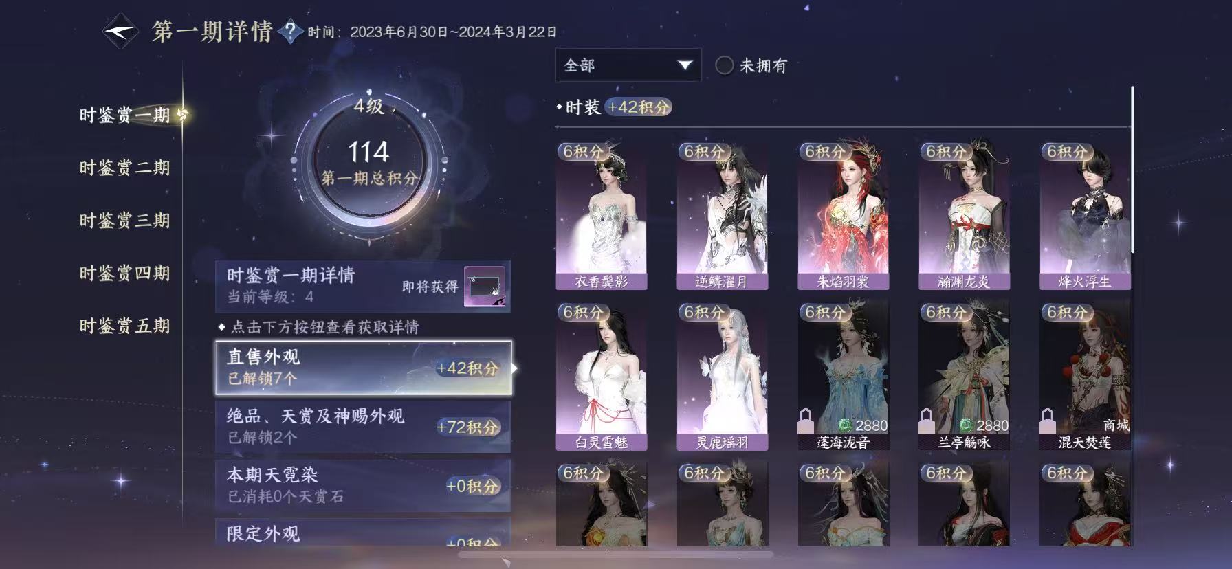 NSHWO47895逆水寒手游账号详情图11