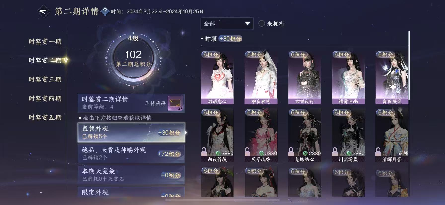 NSHWO47895逆水寒手游账号详情图12