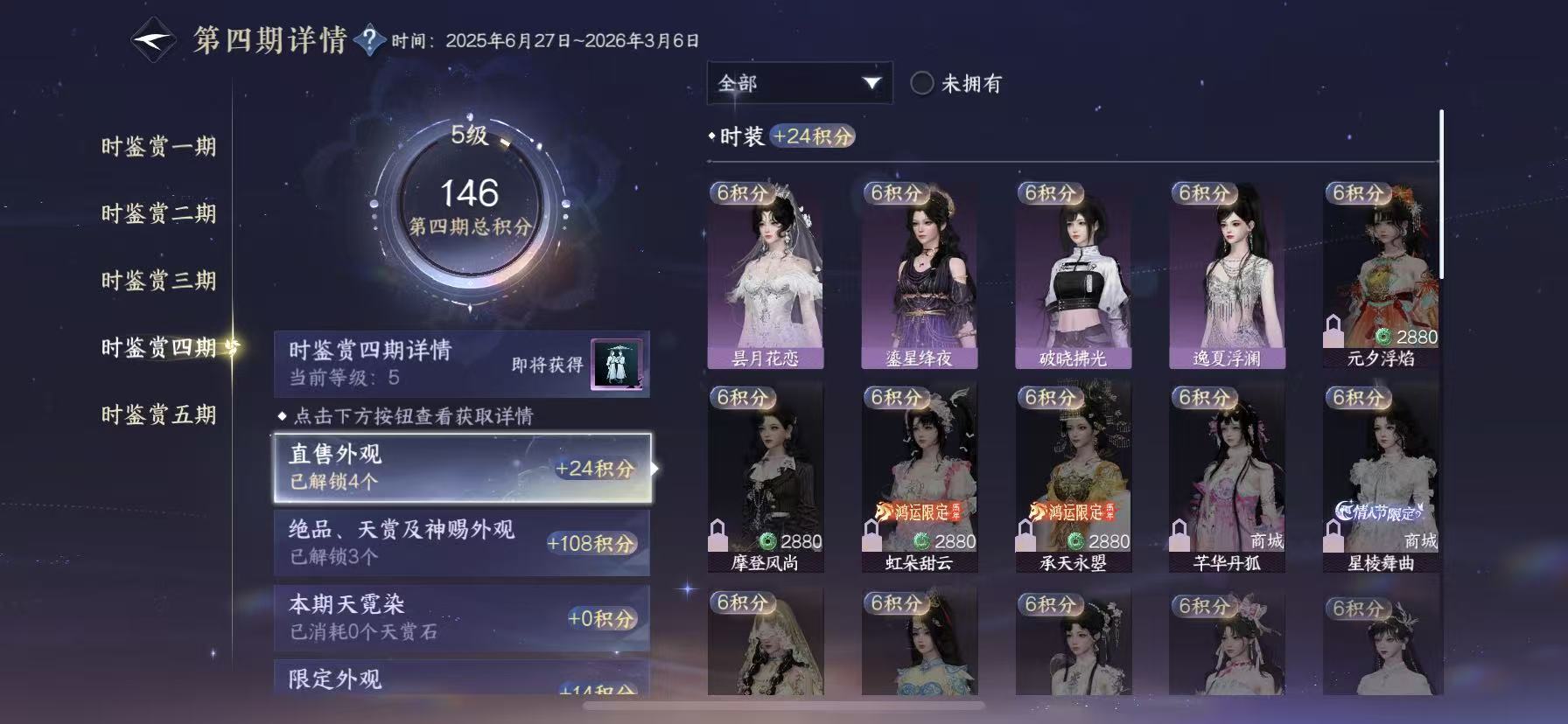 NSHWO47895逆水寒手游账号详情图14