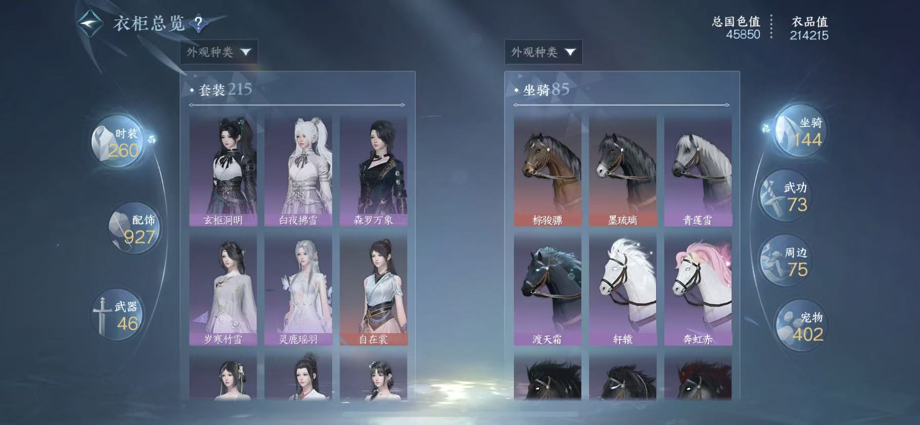 NSHWO47895逆水寒手游账号详情图18