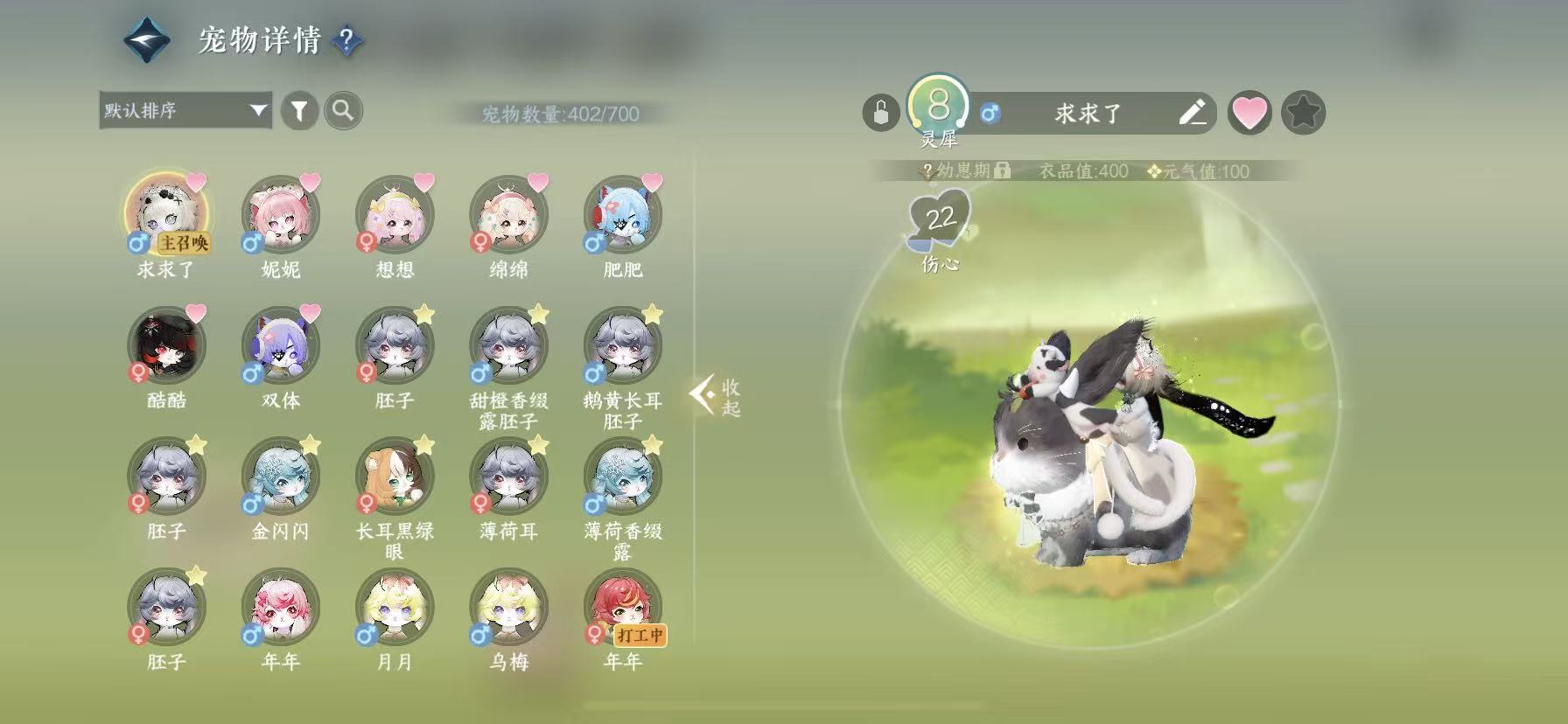 NSHWO47895逆水寒手游账号详情图19