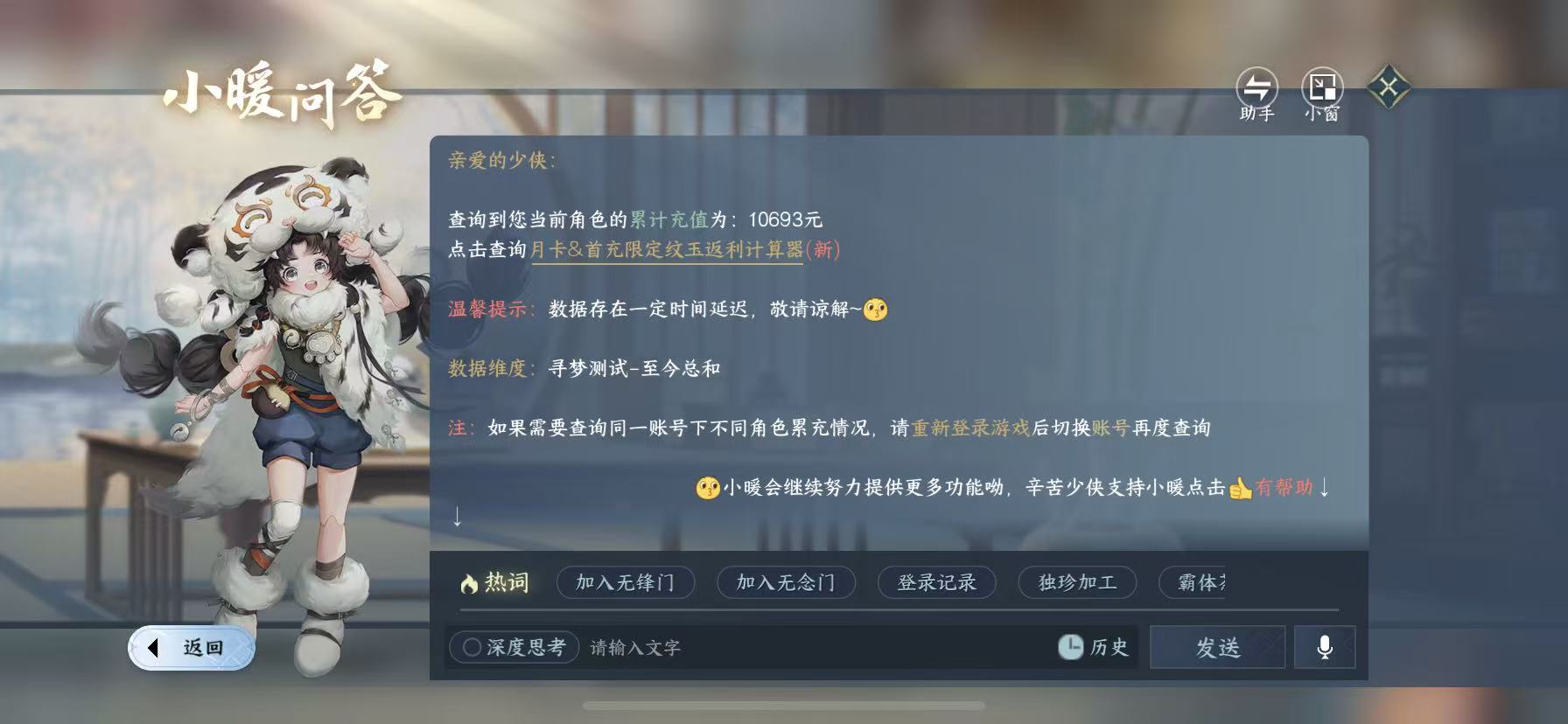 NSHWO47895逆水寒手游账号详情图23