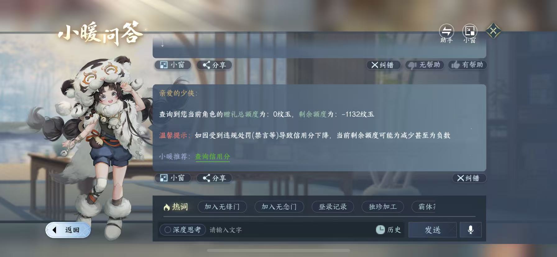 NSHWO47895逆水寒手游账号详情图24