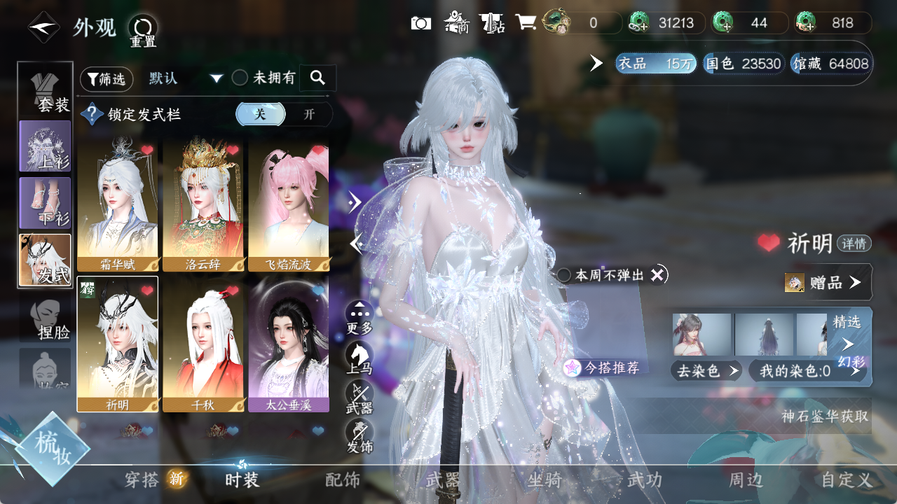 NSHZJY48368逆水寒手游账号详情图8