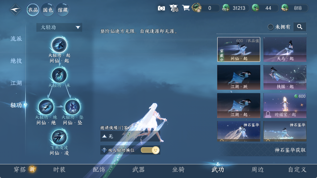 NSHZJY48368逆水寒手游账号详情图14