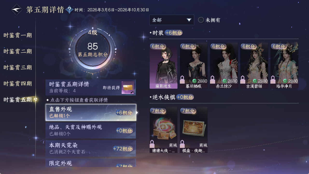 NSHZJY48368逆水寒手游账号详情图24