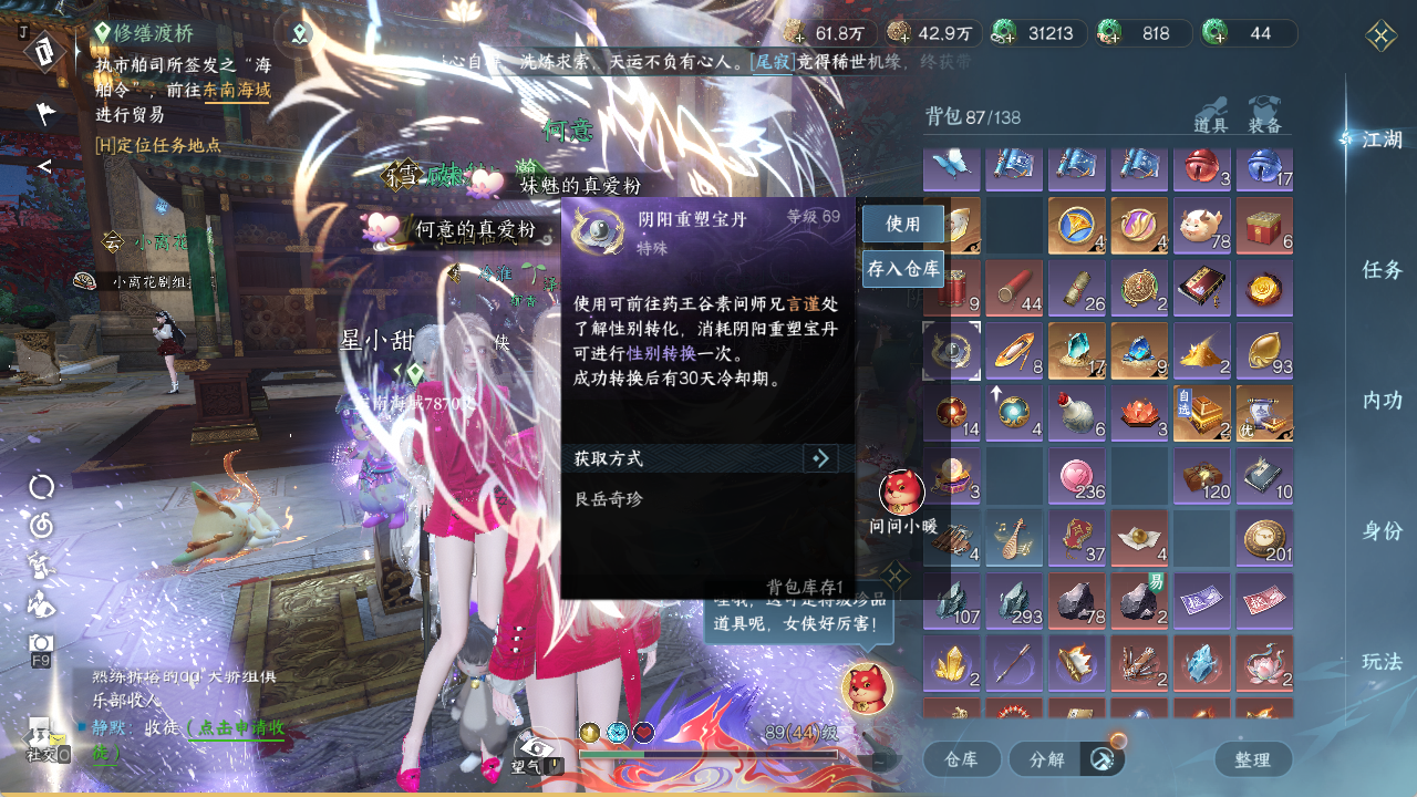 NSHZJY48368逆水寒手游账号详情图25