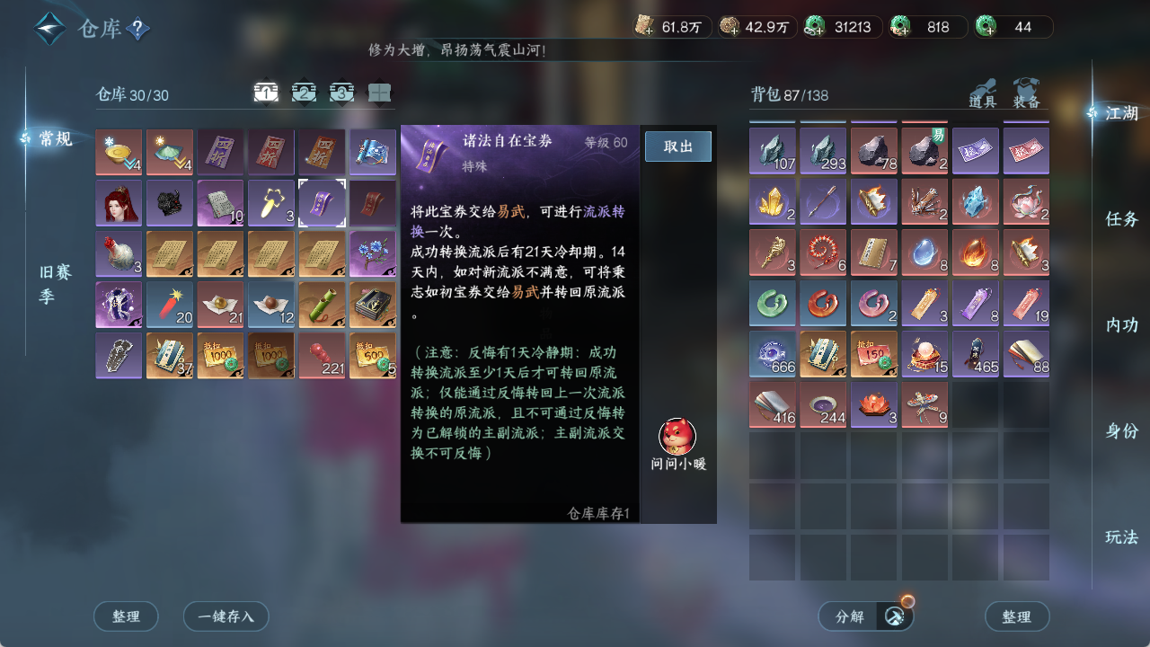 NSHZJY48368逆水寒手游账号详情图26