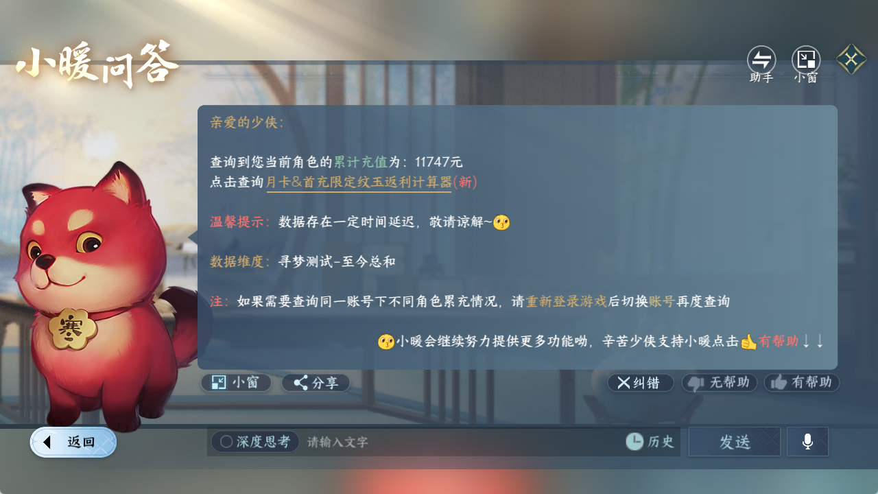 NSHZJY48368逆水寒手游账号详情图27